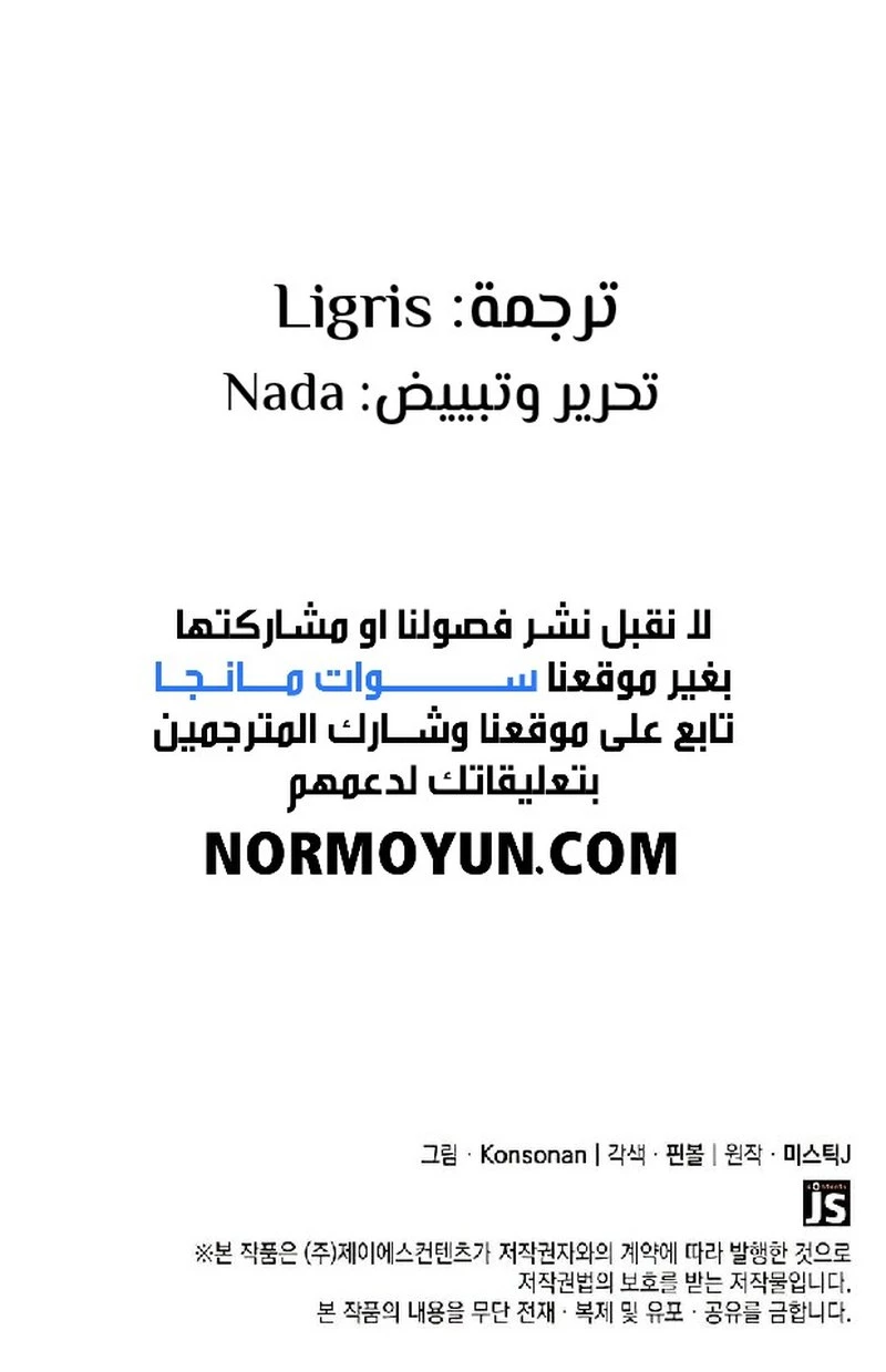 صفحة 12 — The Count's Youngest Son is A Player الفصل 45