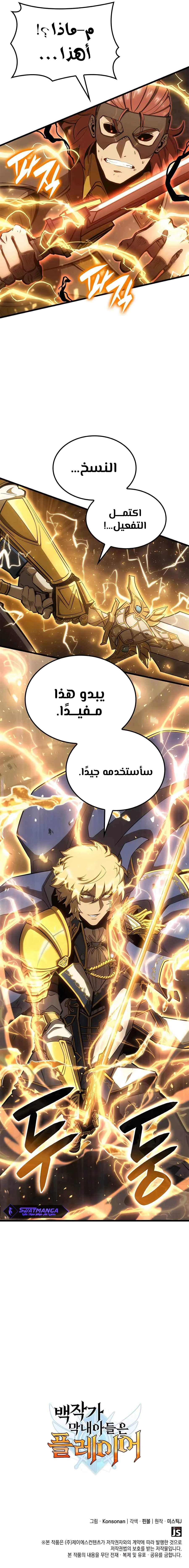 صفحة 15 — The Count's Youngest Son is A Player الفصل 46