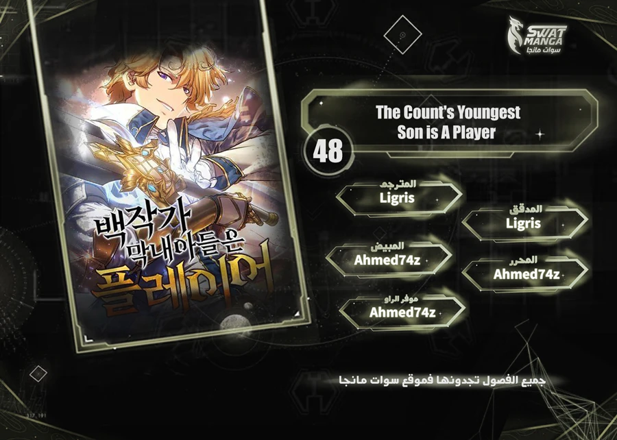 صفحة 1 — The Count's Youngest Son is A Player الفصل 48