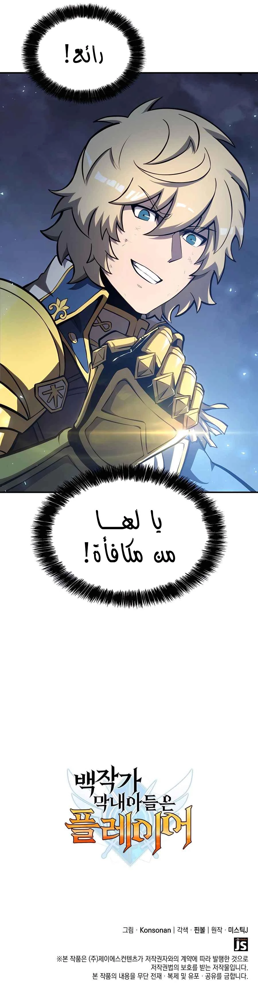 صفحة 15 — The Count's Youngest Son is A Player الفصل 48