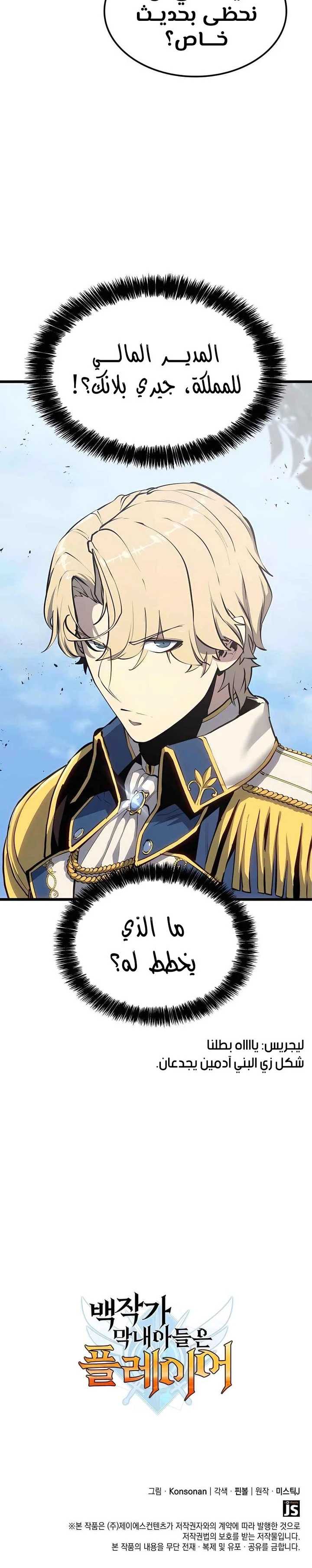 صفحة 11 — The Count's Youngest Son is A Player الفصل 49