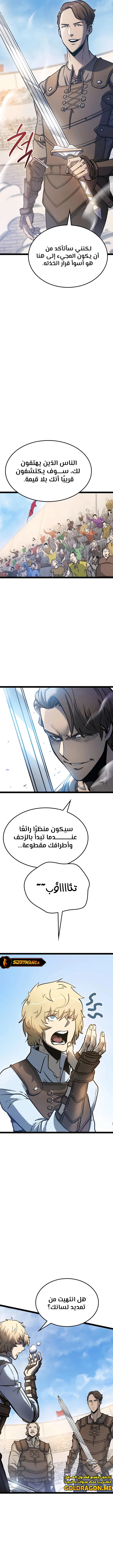 صفحة 2 — The Count's Youngest Son is A Player الفصل 4