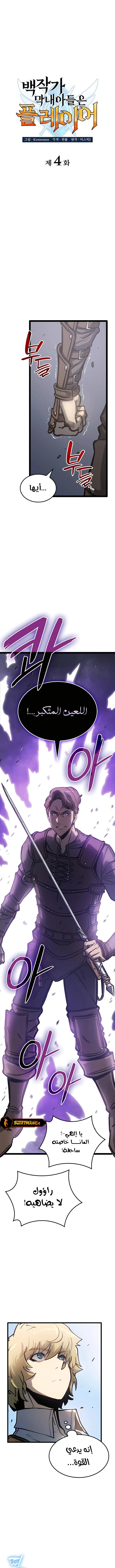 صفحة 3 — The Count's Youngest Son is A Player الفصل 4