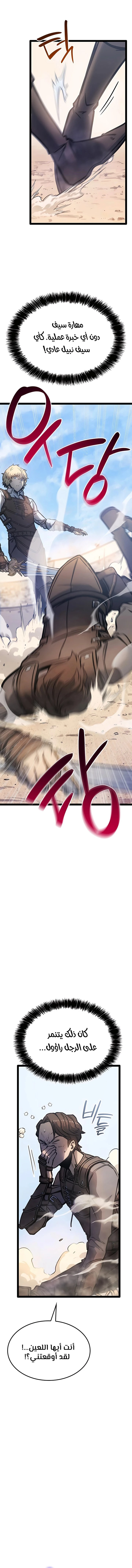 صفحة 7 — The Count's Youngest Son is A Player الفصل 4