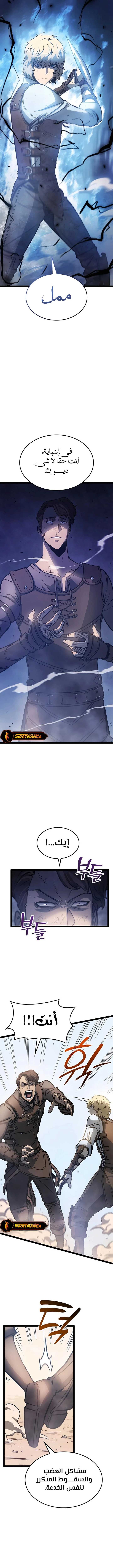 صفحة 9 — The Count's Youngest Son is A Player الفصل 4