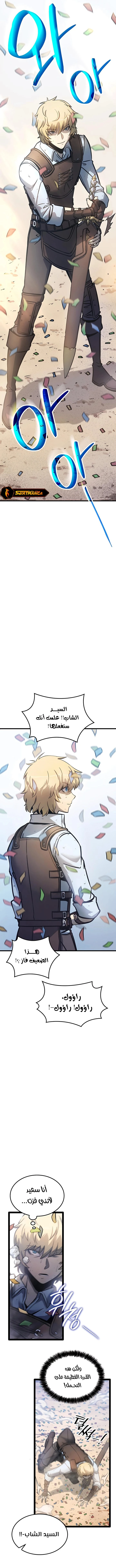 صفحة 12 — The Count's Youngest Son is A Player الفصل 4