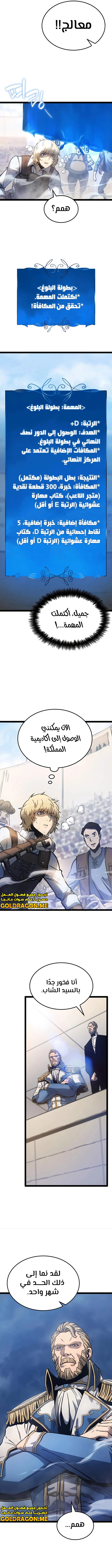 صفحة 13 — The Count's Youngest Son is A Player الفصل 4