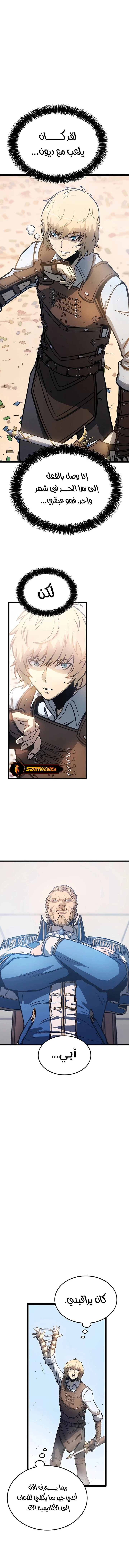 صفحة 14 — The Count's Youngest Son is A Player الفصل 4