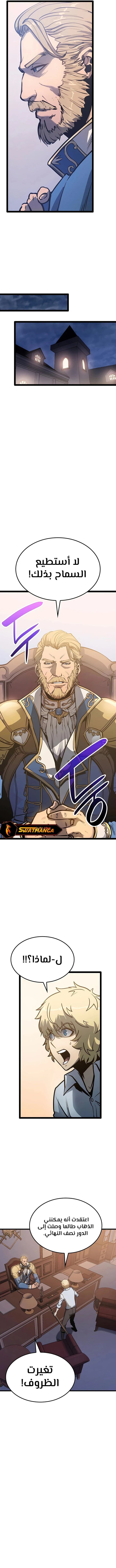 صفحة 15 — The Count's Youngest Son is A Player الفصل 4