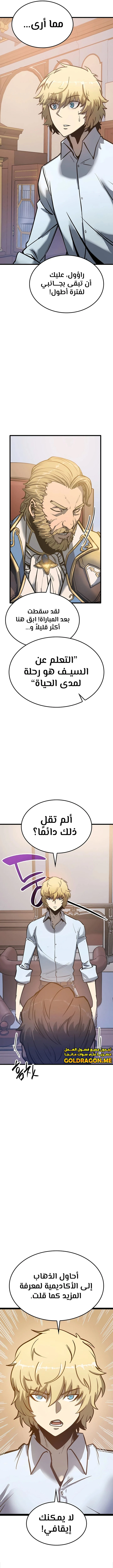 صفحة 16 — The Count's Youngest Son is A Player الفصل 4