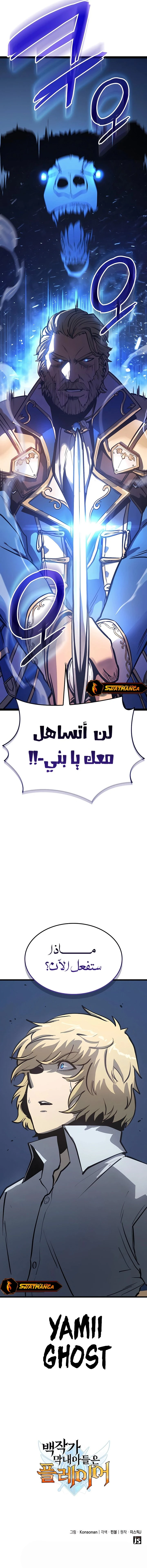 صفحة 18 — The Count's Youngest Son is A Player الفصل 4