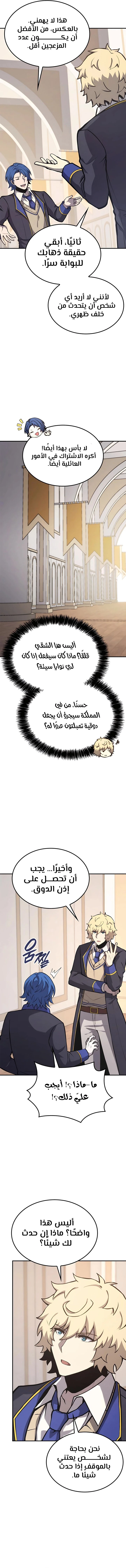 صفحة 4 — The Count's Youngest Son is A Player الفصل 40