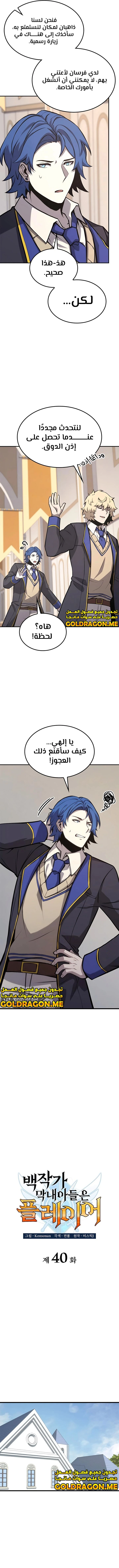 صفحة 5 — The Count's Youngest Son is A Player الفصل 40