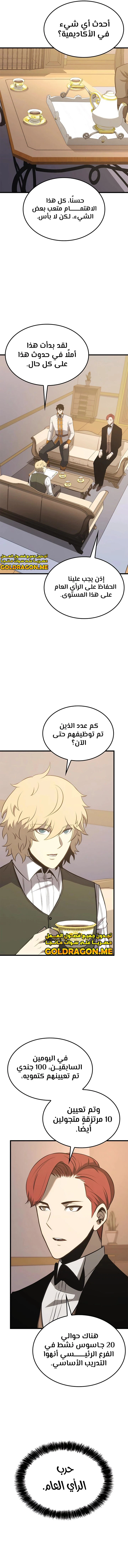 صفحة 6 — The Count's Youngest Son is A Player الفصل 40