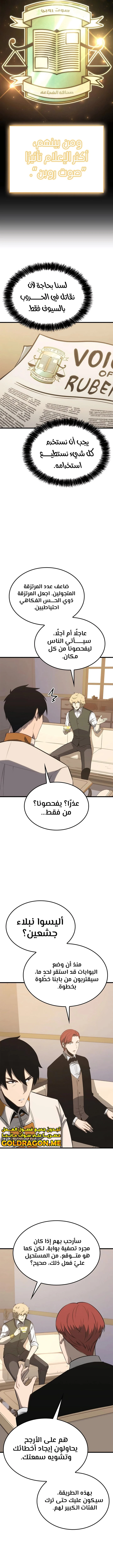 صفحة 8 — The Count's Youngest Son is A Player الفصل 40