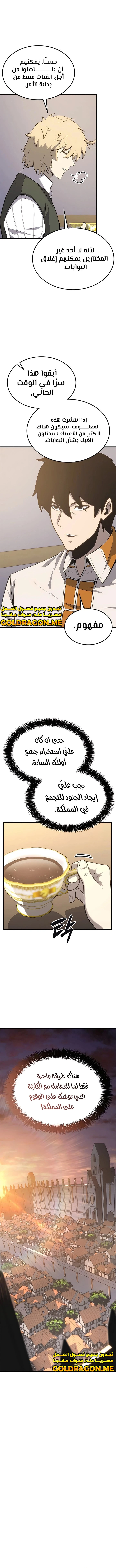 صفحة 9 — The Count's Youngest Son is A Player الفصل 40