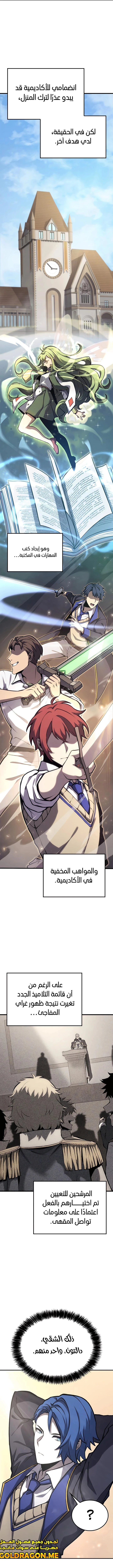 صفحة 1 — The Count's Youngest Son is A Player الفصل 40