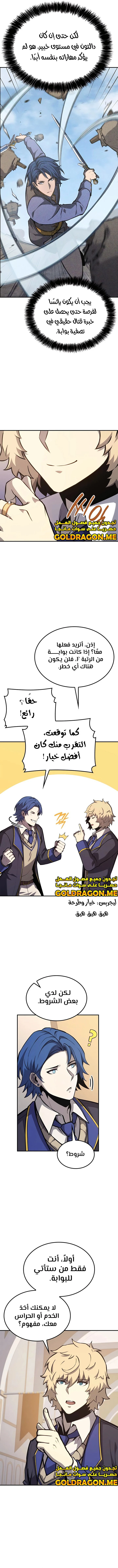 صفحة 3 — The Count's Youngest Son is A Player الفصل 40