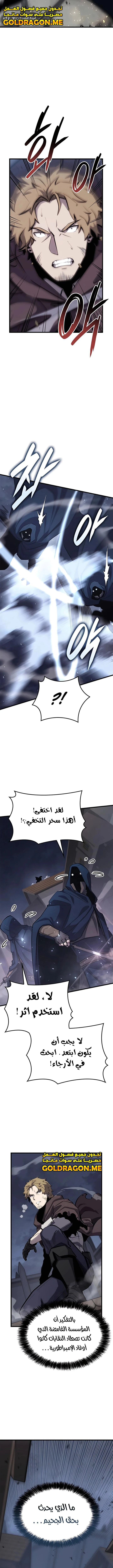 صفحة 14 — The Count's Youngest Son is A Player الفصل 40