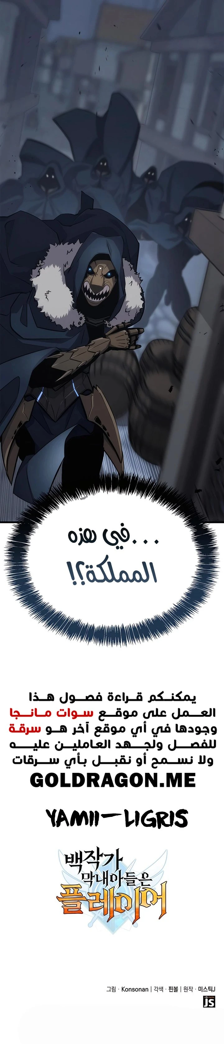 صفحة 15 — The Count's Youngest Son is A Player الفصل 40