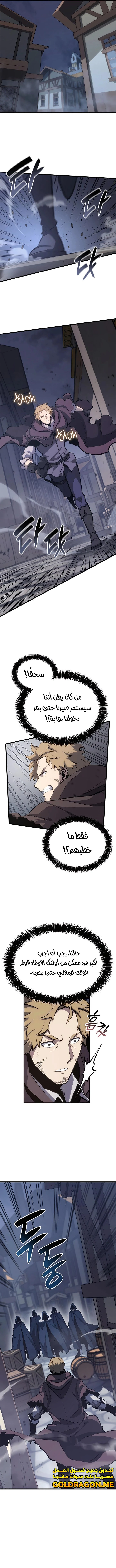 صفحة 10 — The Count's Youngest Son is A Player الفصل 40