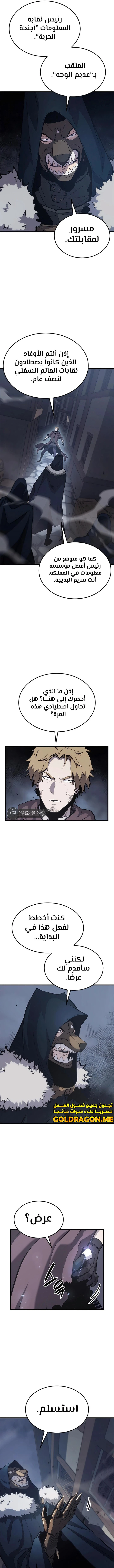 صفحة 11 — The Count's Youngest Son is A Player الفصل 40