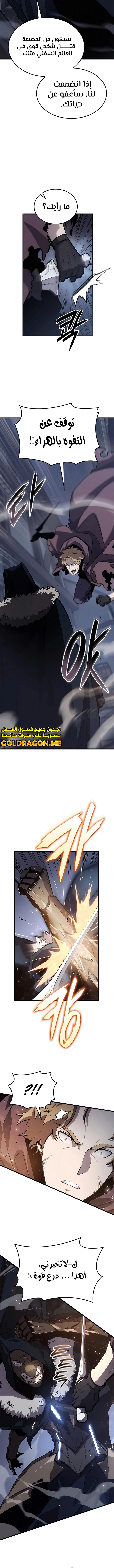 صفحة 12 — The Count's Youngest Son is A Player الفصل 40