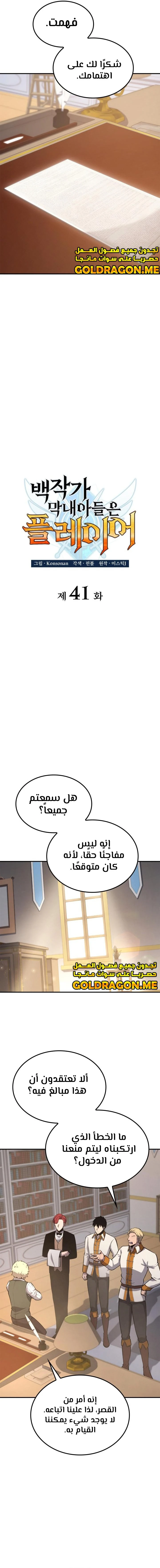 صفحة 4 — The Count's Youngest Son is A Player الفصل 41