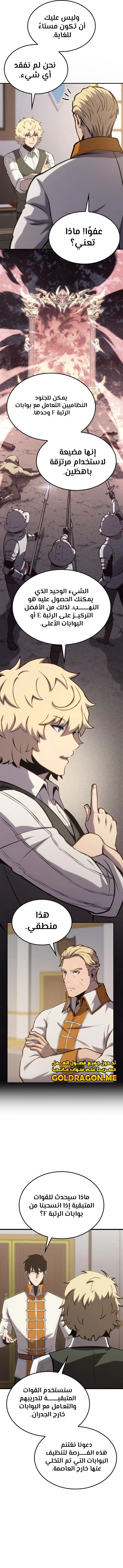 صفحة 5 — The Count's Youngest Son is A Player الفصل 41