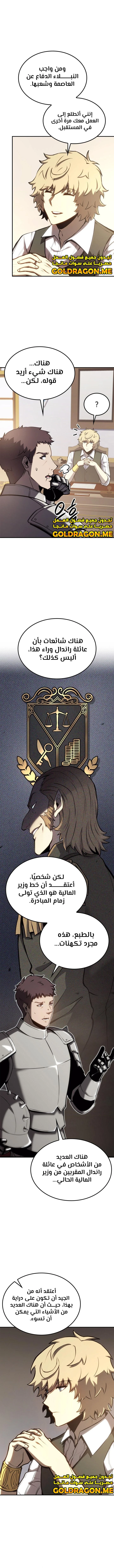 صفحة 3 — The Count's Youngest Son is A Player الفصل 41