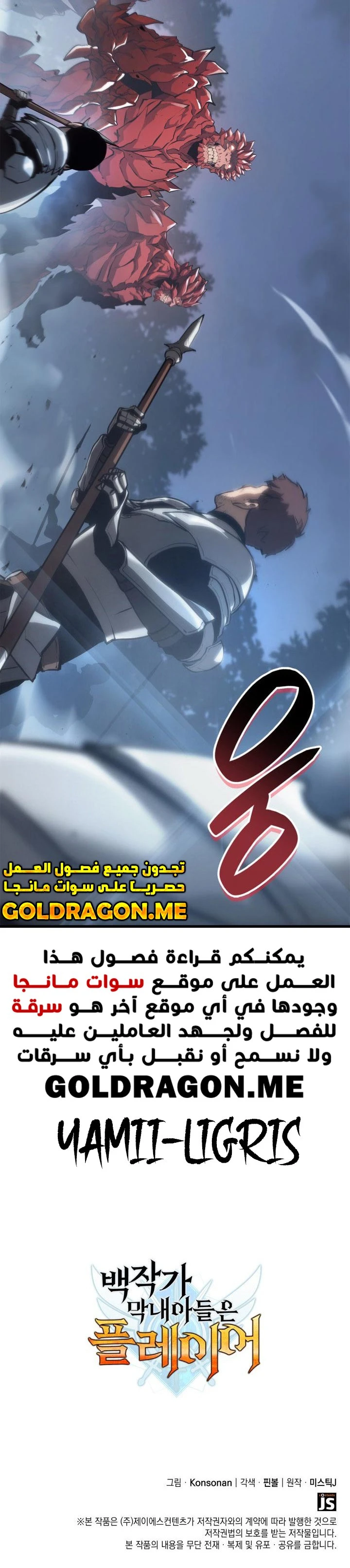 صفحة 15 — The Count's Youngest Son is A Player الفصل 41