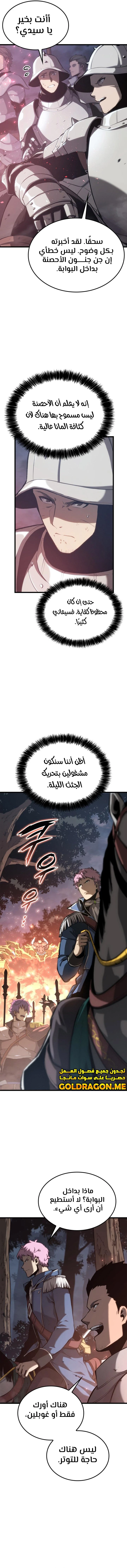 صفحة 11 — The Count's Youngest Son is A Player الفصل 41