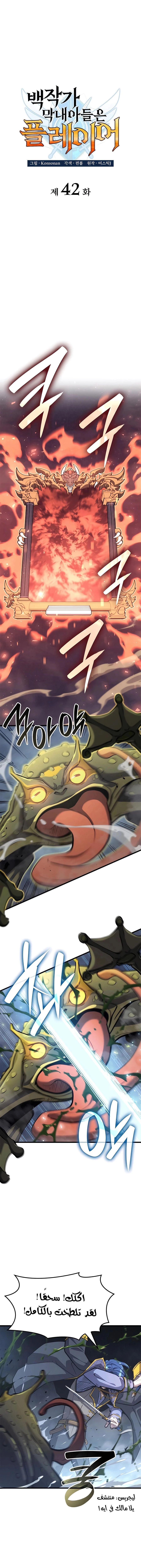 صفحة 4 — The Count's Youngest Son is A Player الفصل 42