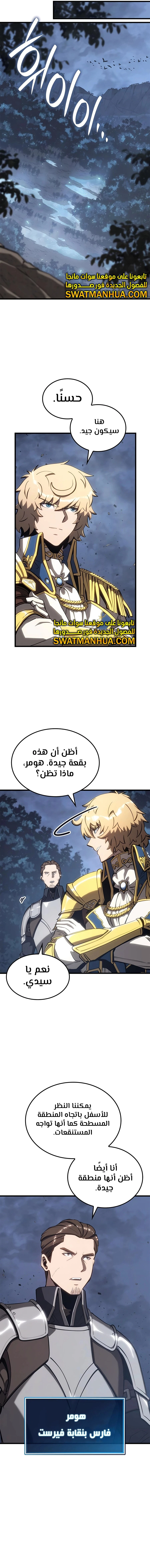 صفحة 8 — The Count's Youngest Son is A Player الفصل 42