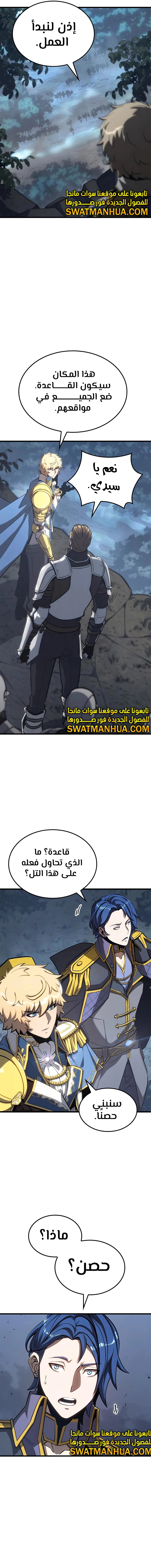 صفحة 9 — The Count's Youngest Son is A Player الفصل 42