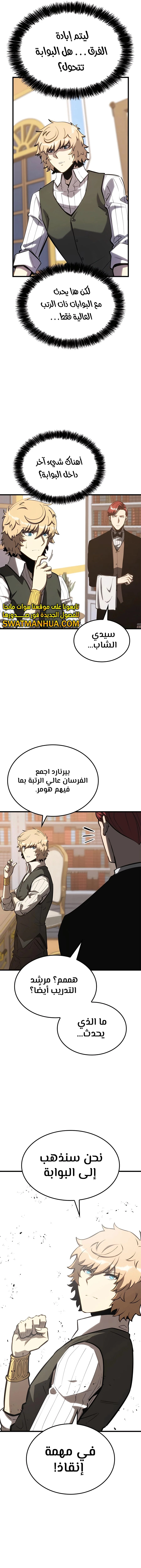 صفحة 3 — The Count's Youngest Son is A Player الفصل 42