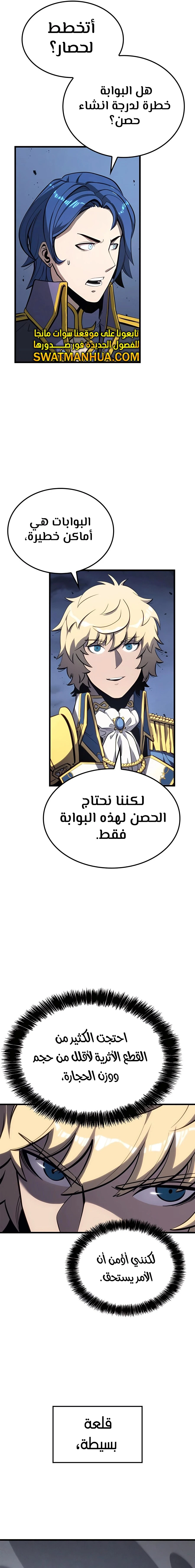 صفحة 15 — The Count's Youngest Son is A Player الفصل 42