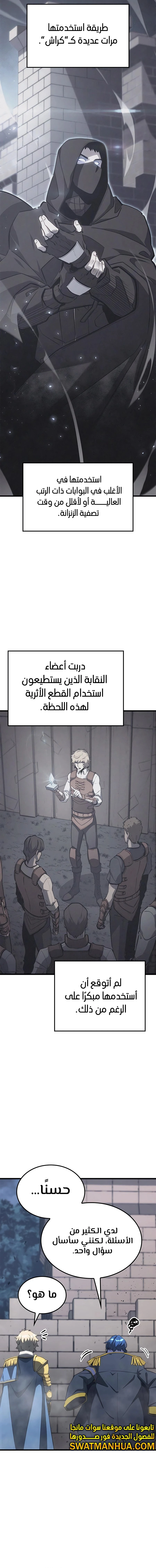 صفحة 16 — The Count's Youngest Son is A Player الفصل 42