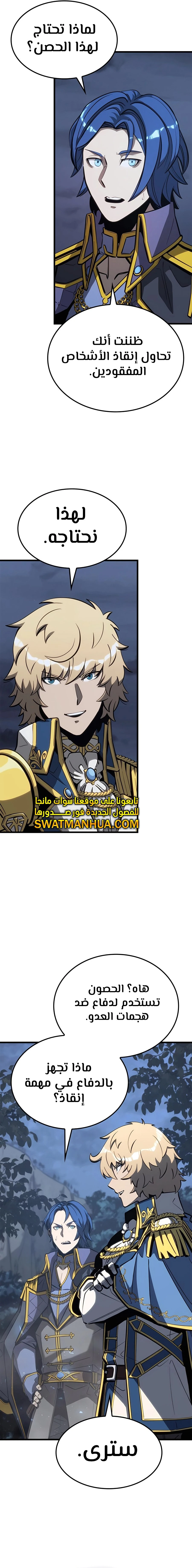 صفحة 17 — The Count's Youngest Son is A Player الفصل 42