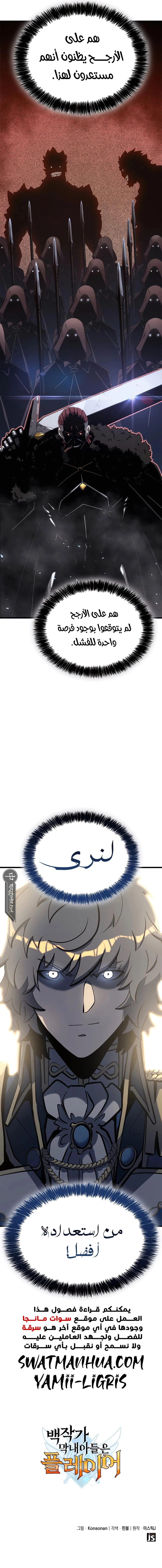 صفحة 18 — The Count's Youngest Son is A Player الفصل 42