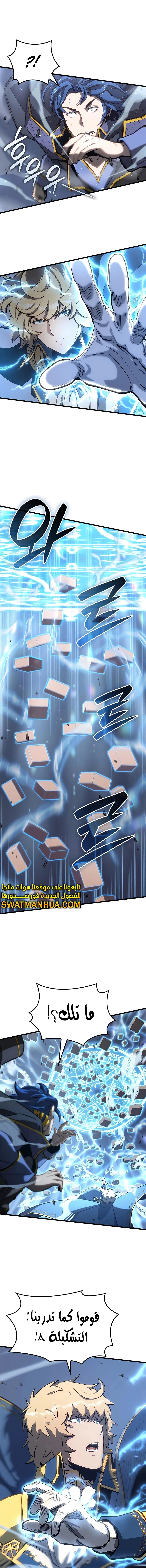 صفحة 12 — The Count's Youngest Son is A Player الفصل 42