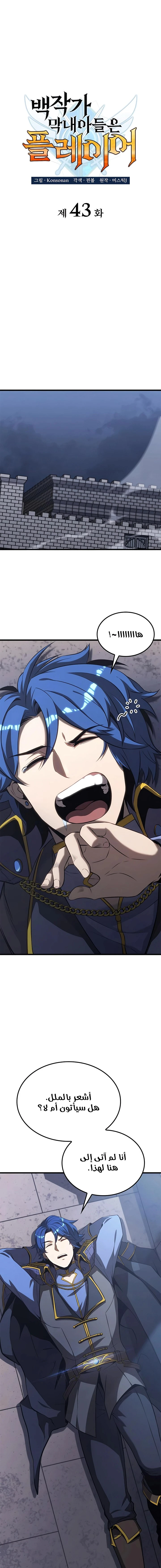 صفحة 5 — The Count's Youngest Son is A Player الفصل 43