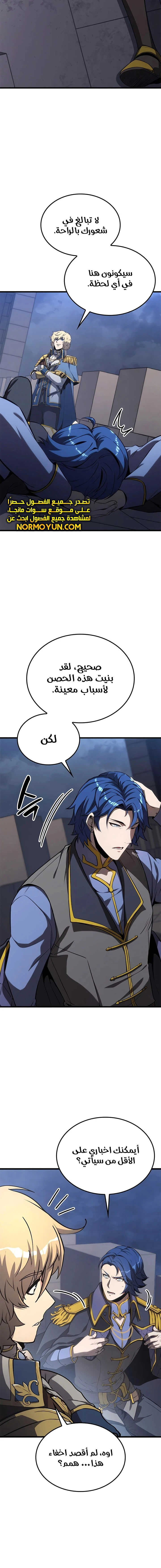 صفحة 6 — The Count's Youngest Son is A Player الفصل 43