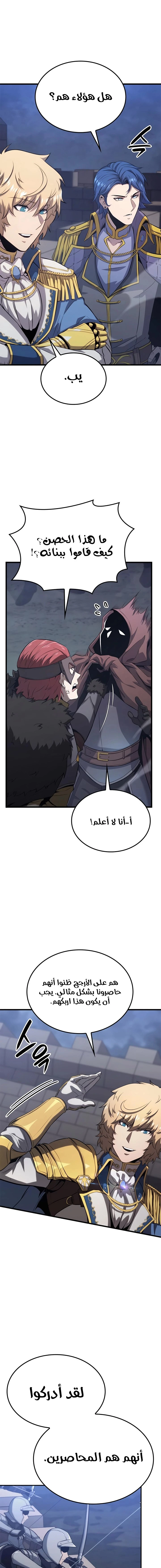 صفحة 8 — The Count's Youngest Son is A Player الفصل 43