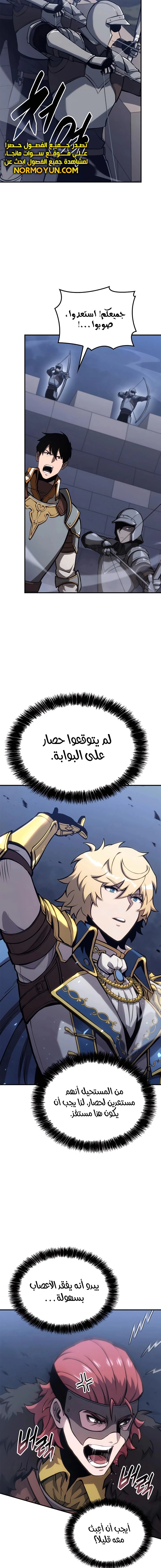 صفحة 9 — The Count's Youngest Son is A Player الفصل 43