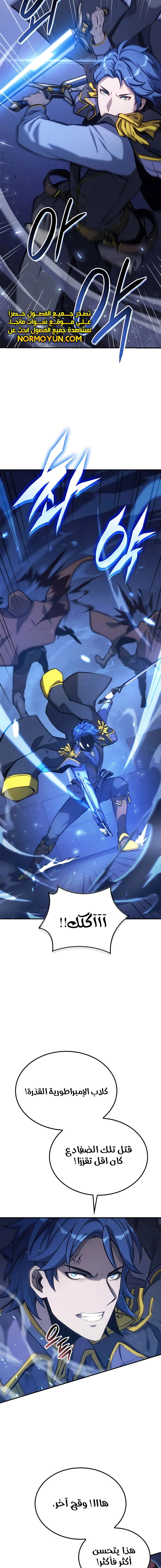 صفحة 15 — The Count's Youngest Son is A Player الفصل 43