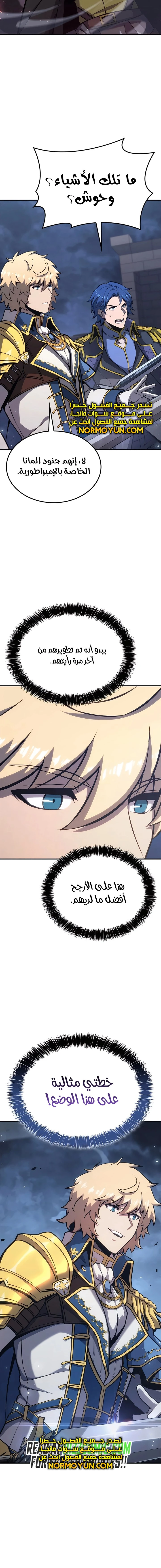 صفحة 18 — The Count's Youngest Son is A Player الفصل 43