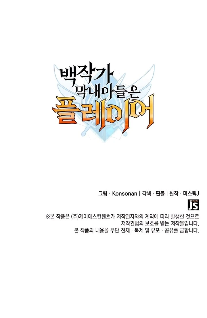 صفحة 19 — The Count's Youngest Son is A Player الفصل 43