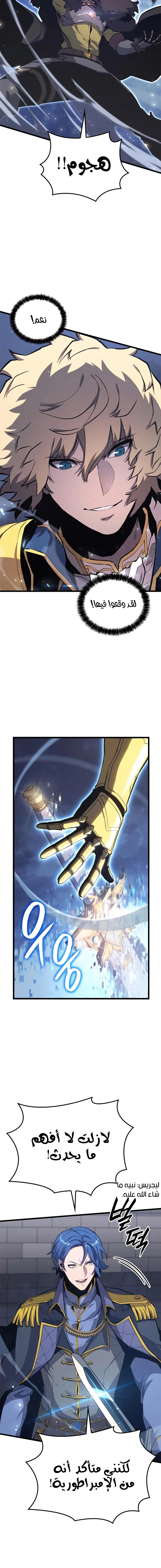 صفحة 12 — The Count's Youngest Son is A Player الفصل 43