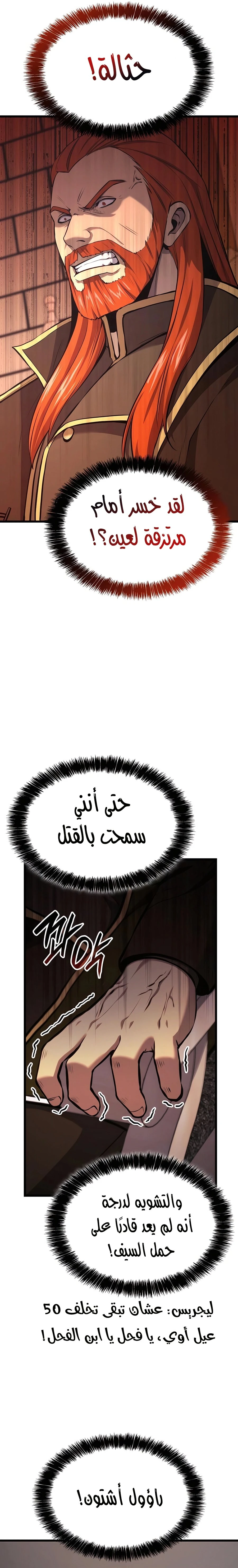 صفحة 4 — The Count's Youngest Son is A Player الفصل 54